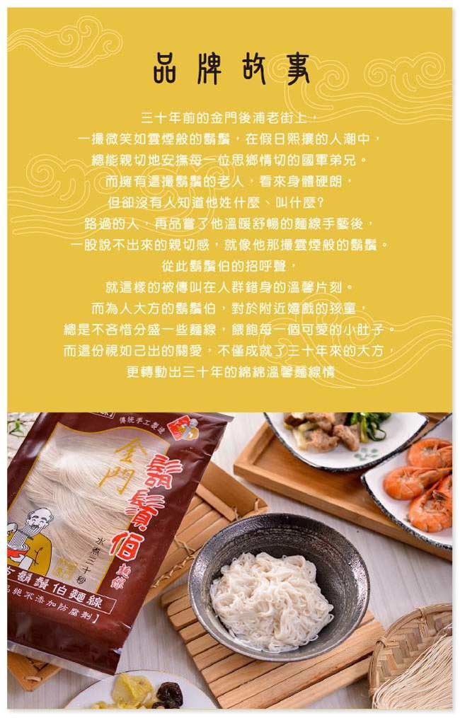 品牌故事e，三十年前的金門後浦老街上，一撮微笑如雲煙般的鬍餐,在假日熙攘的人潮中,總能親切地安撫無每一位思鄉情切的國軍弟兄。而擁有這撮鬍鬚的老人,看來身體硬朗,但卻沒有人知道他姓什麼、叫什麼?路過的人、再品嘗了他溫暖舒暢的麵線手藝後,一般說不出來的親