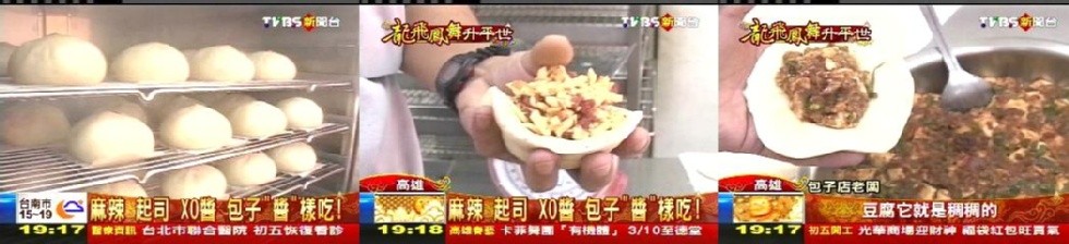 TVBS新聞台，TWBS台，等升平世，包子店老国，19:17 療資訊台北市聯合醫院初五恢復看診，麻辣起司X0醬包子 普樣吃!麻辣起司 X0醬包子樣吃1，豆腐它就是稠稠的，19:17 初五関工光華商場迎財神福機紅包旺買氣，19:18 高雄至卡菲舞團有機