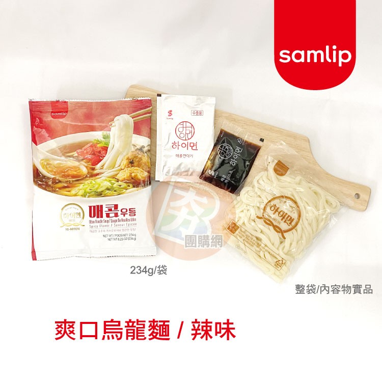 하이면，매콤컨더기，團購網，整袋內容物實品，爽口烏龍麵/辣味。