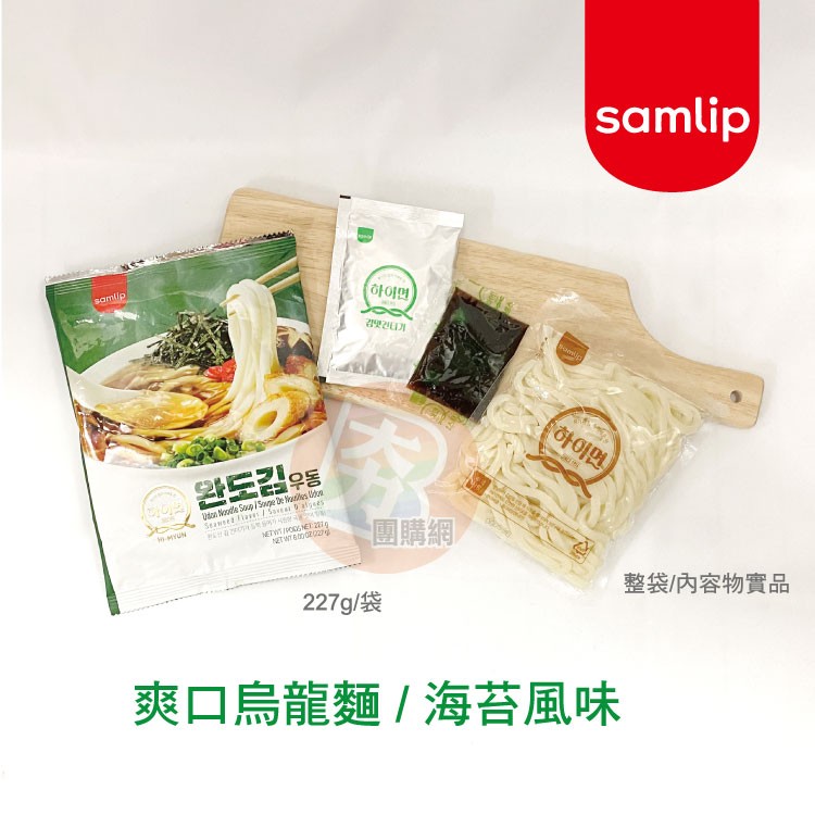 하이면，하이면，완도길우동，團購網，227g/袋，整袋內容物實品，爽口烏龍麵/海苔風味。