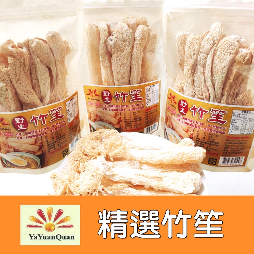 0行室,属竹能又名竹参。有,口典到美c起的食用,間好 n星。俗稱竹基又名竹参。0拉,之,口感真味鮮美。是球的盒用。時典味goR珍貴的食用,精選竹笙。