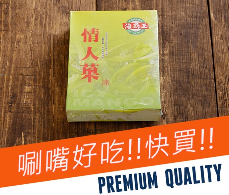 海斯王，涮嘴好吃!!快買!!情人藥。