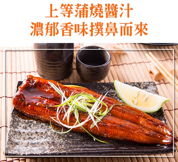 上等蒲燒醬汁，濃郁香味撲鼻而來。