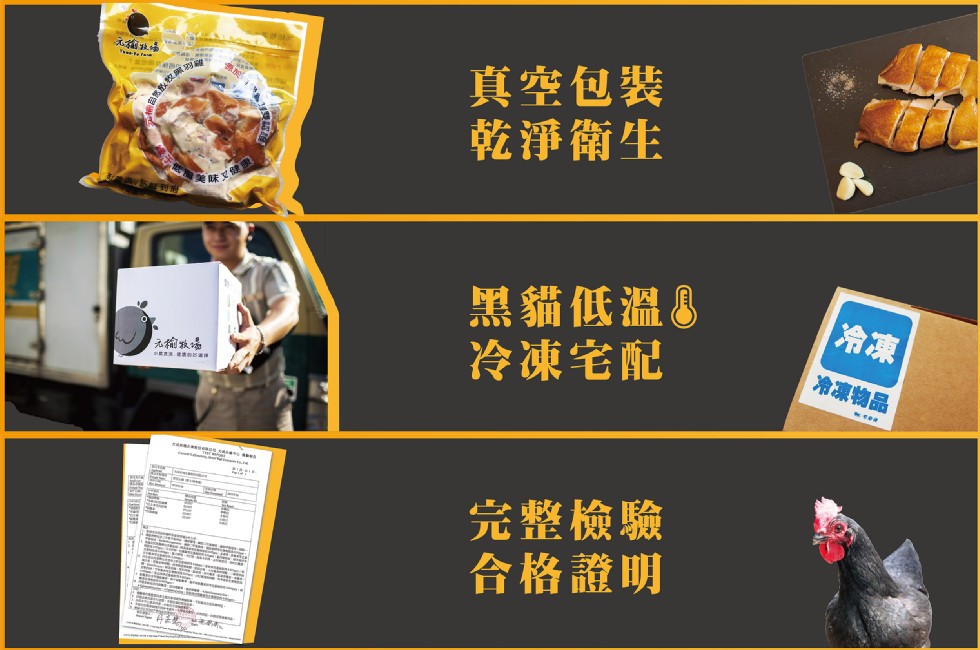 真空包装，乾淨衛生，黑貓低溫&，冷凍宅配，冷凍，冷凍物品，完整檢驗，合格證明。
