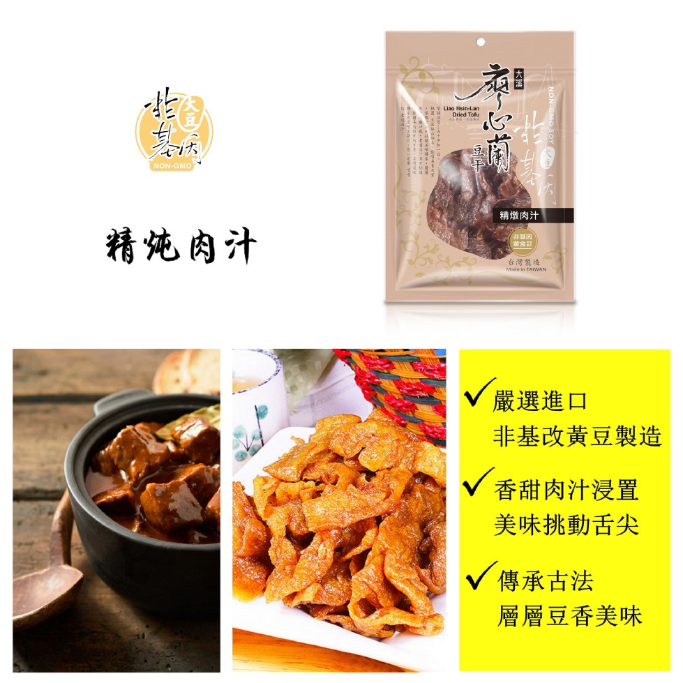 精燉肉汁,精地肉汁,台灣製造,嚴選進口,非基改黃豆製造,V香甜肉汁浸置,美味挑動舌尖,傳承古法,層層豆香美味。