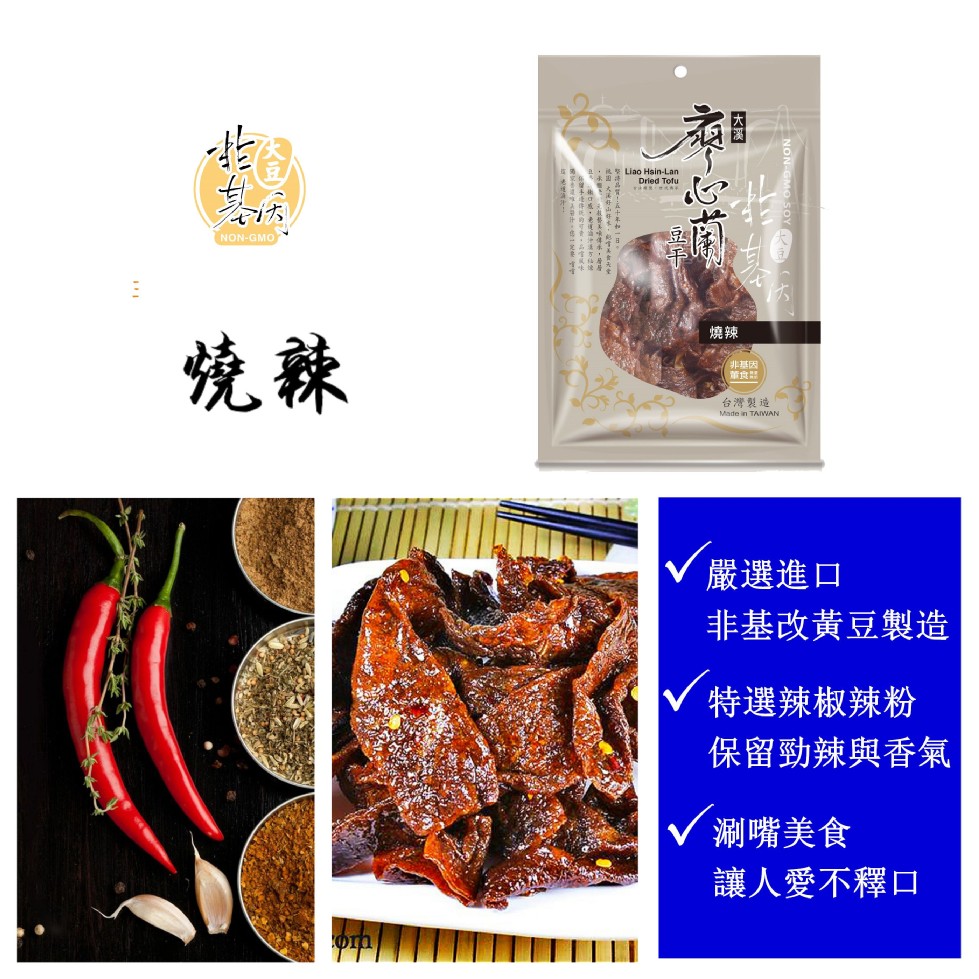 董食語，图香非，台灣製造，嚴選進口，非基改黃豆製造，特選辣椒辣粉，保留勁辣與香氣，涮嘴美食，讓人愛不釋口。