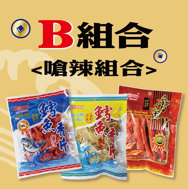 OB組合，<嗆辣組合>。