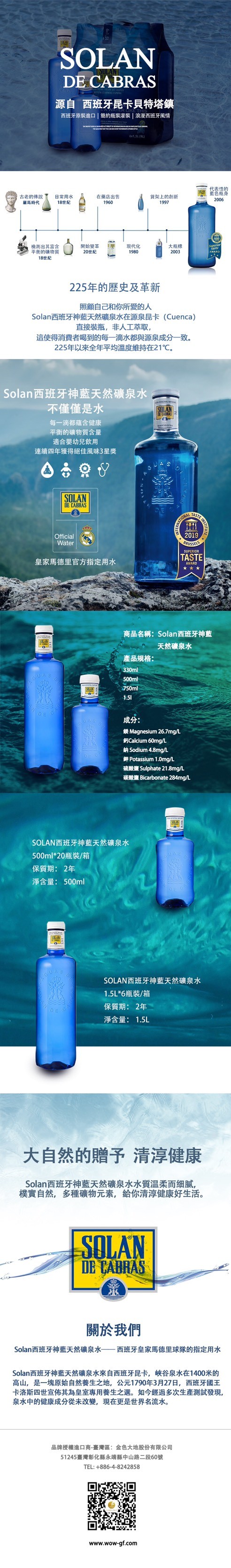 源自西班牙昆卡貝特塔鎮,西班牙原裝進口簡約瓶裝灌裝浪漫西班牙風情,代表性的,藍色瓶身,古老的傳說,羅馬時代,日常用水,18世紀,在藥店出售,貨架上的創新,檢測出其富含,平衡的确物質,18世紀,開始變革,20世紀,現代化,大瓶標,225年的歷史及革新,