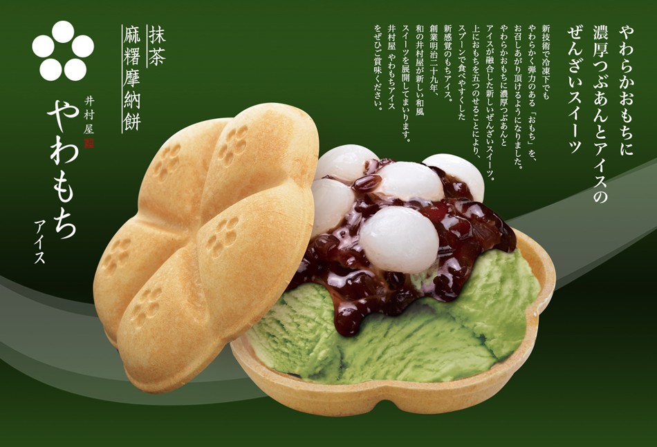 やわらかおもちに，濃厚つぶあんとアイスの一，ぜんざいスイーッ，新技術で冷凍下でも，やわらかく弾力のあるおもちを，お召しあがり頂けるようになりました。やわらかおもちに濃厚つぶあんと，アイスが融合した新しいぜんざいスイーツ。上におもちを五つのせることによ