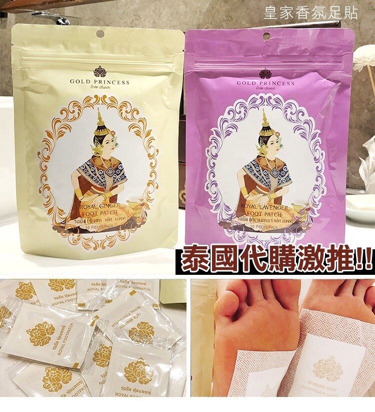 皇家香氛足貼，ROYAL LAVENĐER，รอบัล ถาเวนเดอร์ ฟท แพท，泰國代購激推!sada vyauwnú。