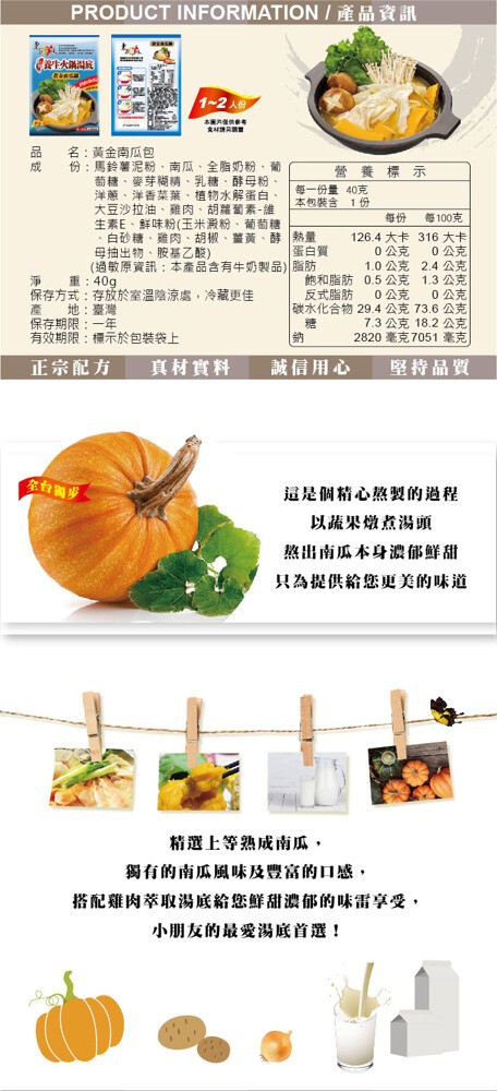 1~2人，名:黃金南瓜包，份:馬鈴薯泥粉、南瓜、全脂奶粉、葡，萄糖、麥芽糊精、乳糖、酵母粉，洋蔥、洋香菜葉、植物水解蛋白，大豆沙拉油、雞肉、胡蘿蔔素-維，生素E、鮮味粉(玉米澱粉、葡葡糖，白砂糖、雞肉、胡椒、薑黃、酵1熱量，母抽出物、胺基乙酸)，(過