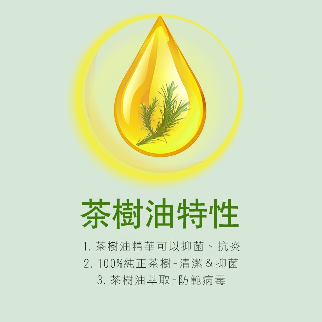 茶樹油特性，1. 茶樹油精華可以抑菌、抗炎，2.100%純正茶樹 -清潔 &抑菌，3. 茶樹油萃取-防範病毒。