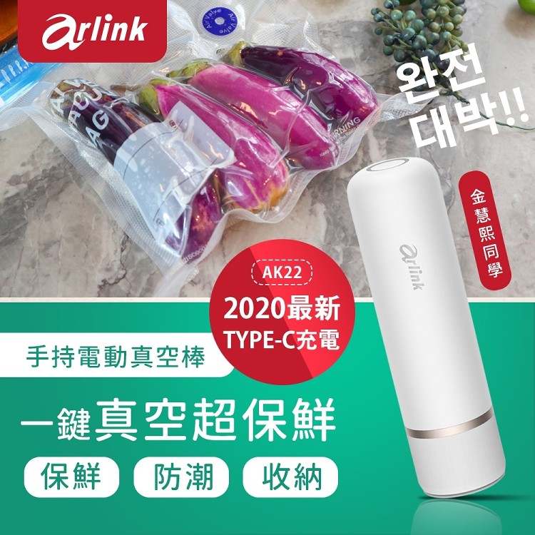 2020最新，手持電動真空棒，一鍵真空超保鮮，金 慧熙同學。