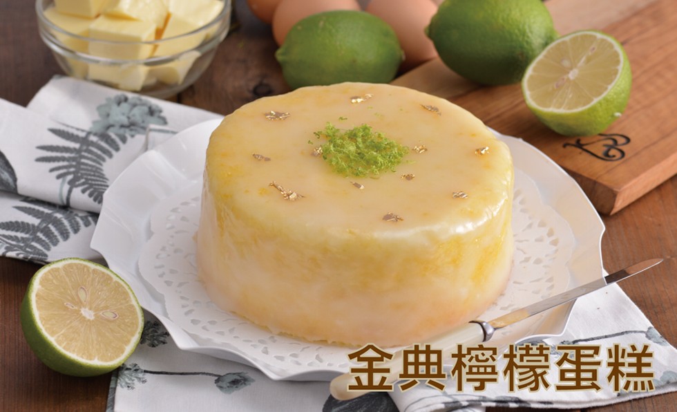 金典檸檬蛋糕。