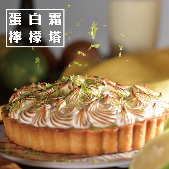 蛋白霜，檸檬塔。