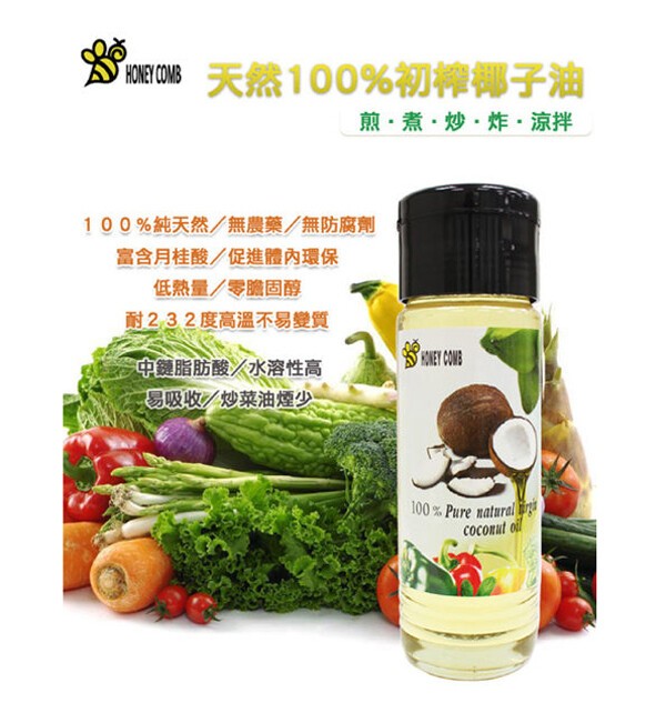 天然100%初榨椰子油，煎,煮,炒,炸,涼拌，100%純天然/無農藥/無防腐劑，富含月桂酸/促進體內環保，低熱量/零膽固醇，耐232度高溫不易變質，中鏈脂肪酸/水溶性高，易吸收/炒菜油煙少。