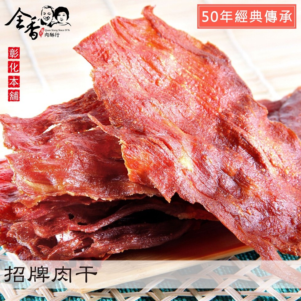 50年經典傳承，ぎ肉酥行，招牌肉干。
