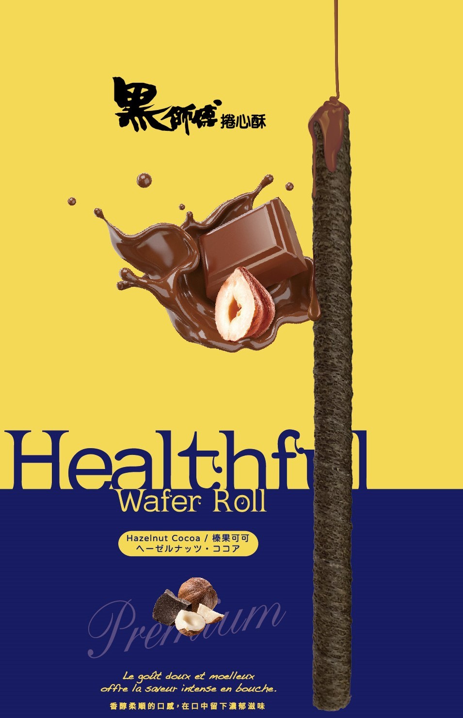 保捲心酥，ヘーゼルナッツココア，香醇柔順的口威,在口中留下濃郁滋味。