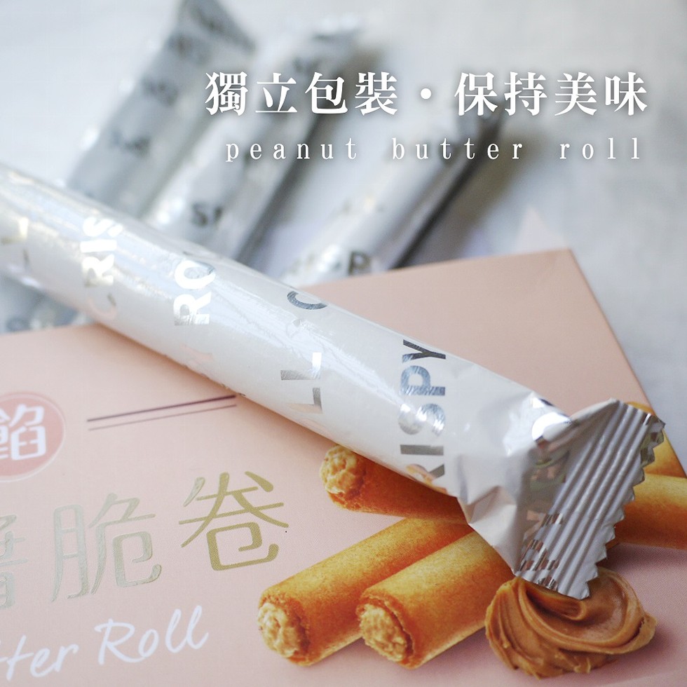 獨立包裝。保特美味。