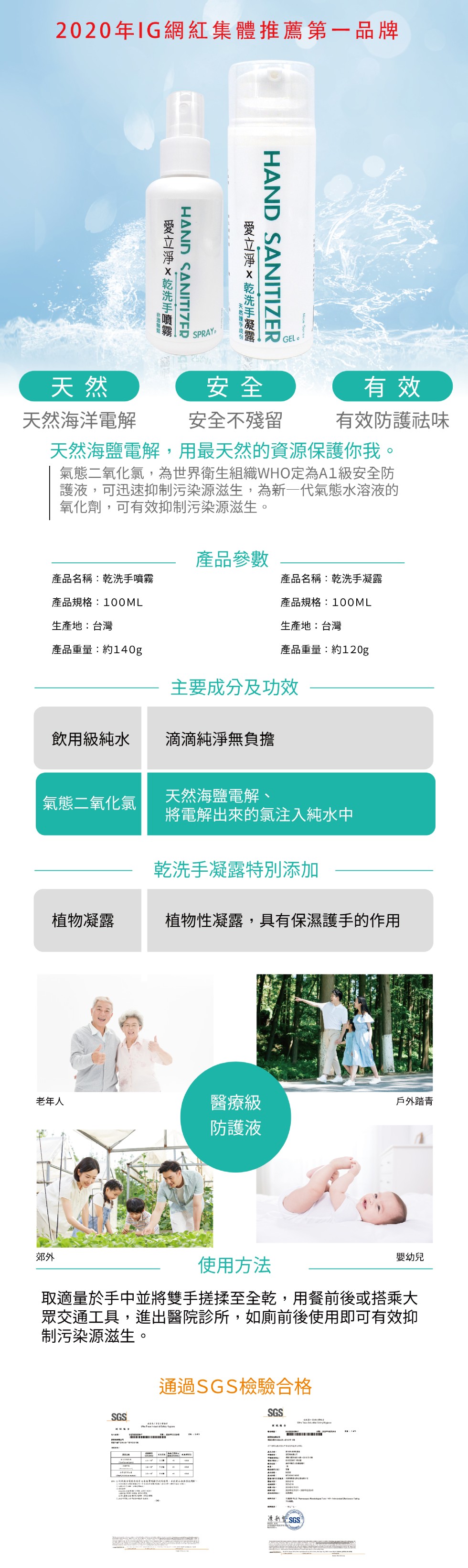 2020年1G網紅集體推薦第一品牌,天然海洋電解,安全不殘留,有效防護法味,天然海鹽電解,用最天然的資源保護你我。氣態二氧化氯,為世界衛生組織WHO定為A1級安全防,護液,可迅速抑制污染源滋生,為新一代氣態水溶液的,氧化劑,可有效抑制污染源滋生。產品