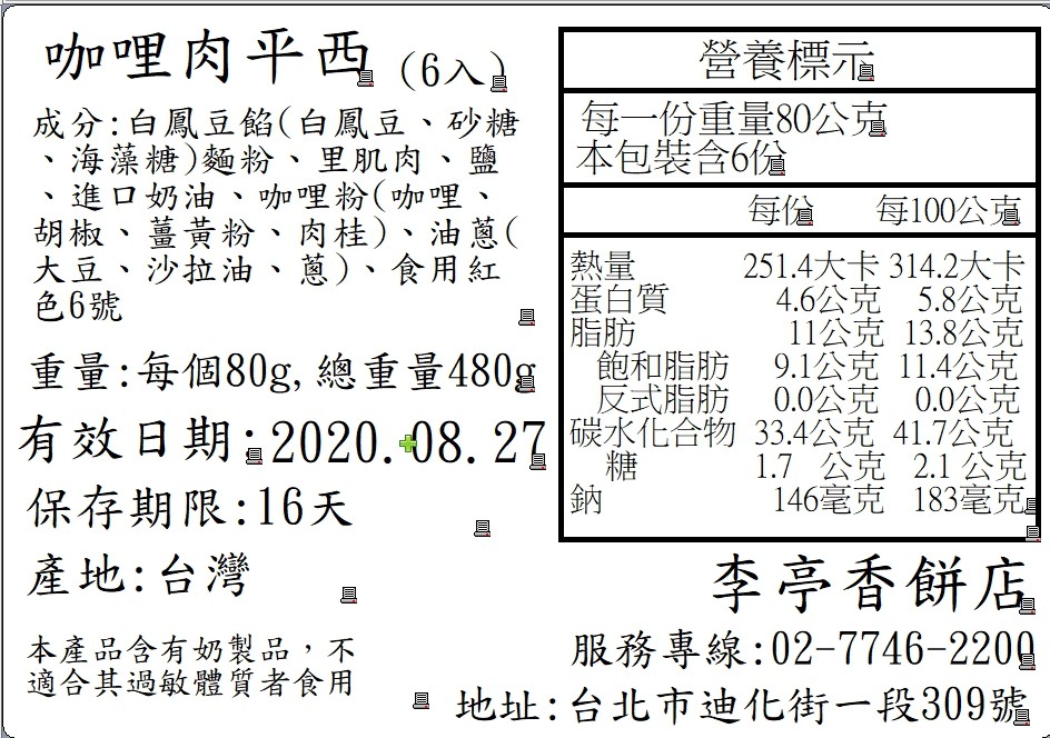 咖哩肉平西 (6入),營養標元,每一份重量80公克,本包裝含6份,成分:白鳳豆餡(白鳳豆、砂糖,海藻糖)麵粉、里肌肉、鹽,進口奶油、咖加哩粉(咖哩,胡椒、薑黃粉、肉桂)、油蔥(,大豆、沙拉油、蔥)、食用紅,色6號,每100公,蛋白質,飽和脂肪 9.1