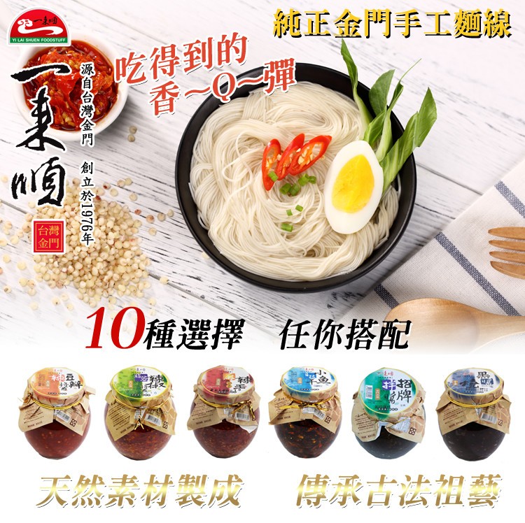 純正金門手工麵線，吃得到的，香一彈，10種選擇任你搭配，古法位参，ep书 制，天然素材我，华日4 十公，守すい。