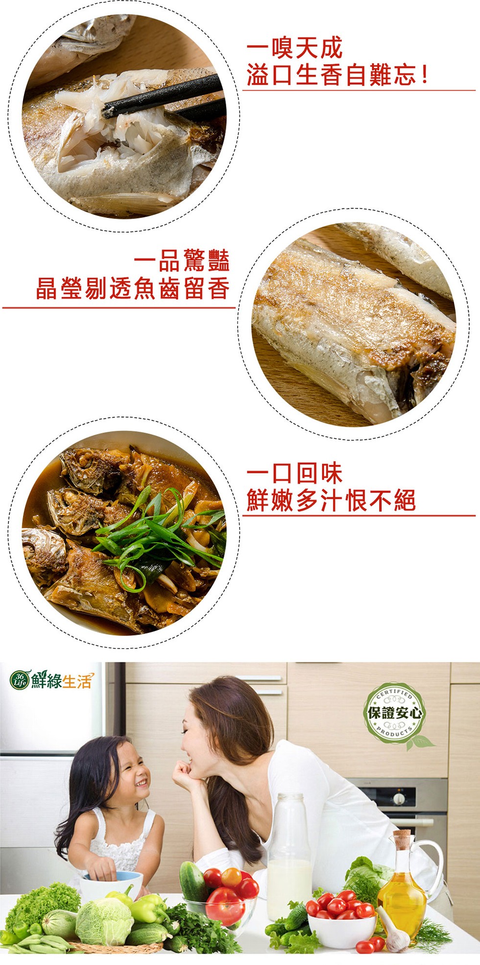 一嗅天成，溢口生香自難忘!一品驚豔，晶瑩剔透魚齒留香，一口回味，鮮嫩多汁恨不絕，の鮮綠生活，てERT,(保證安心。