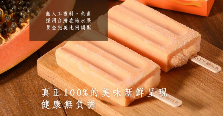 無人工香料、色素,採用台灣在地水果,黃金完美比例調配,真正100%的美味新鮮呈現,健康無負擔。