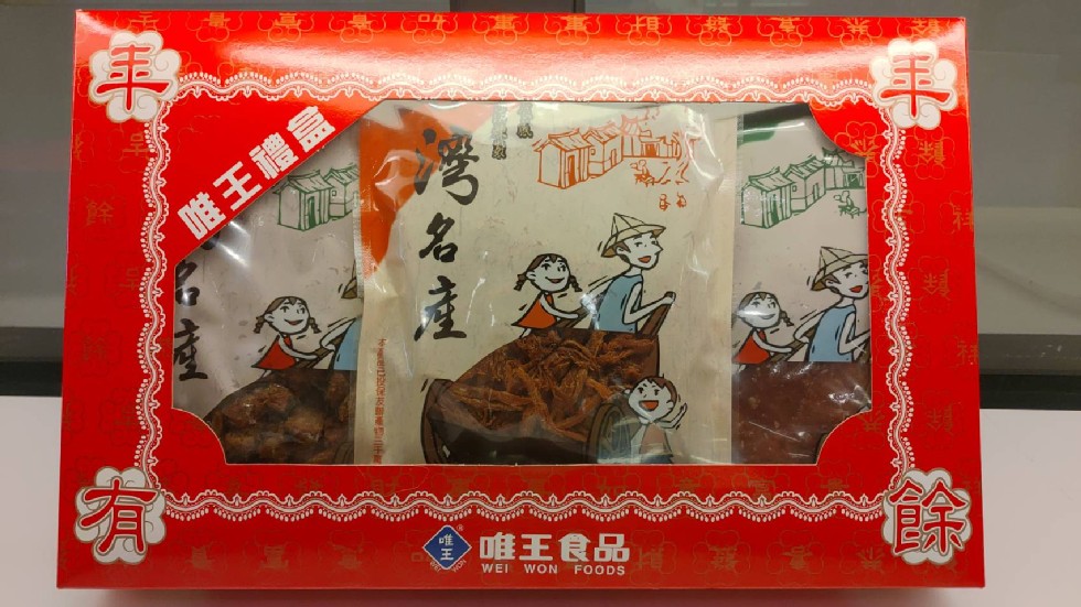唯王禮盒,生唯王食品。