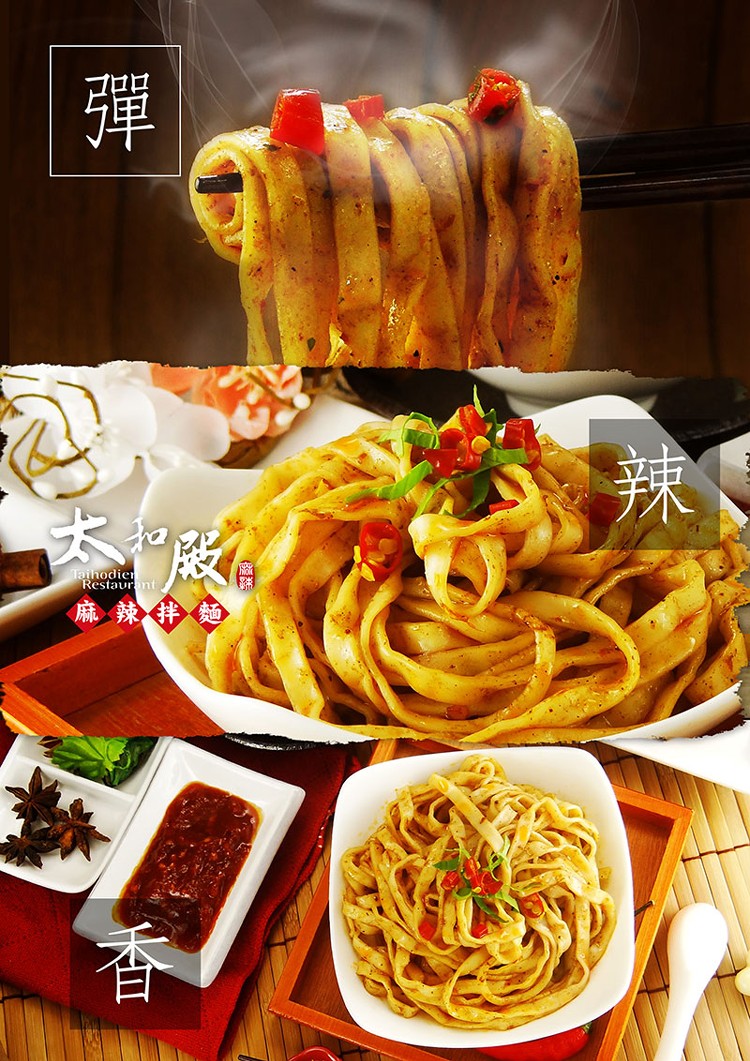 麻辣拌麵。