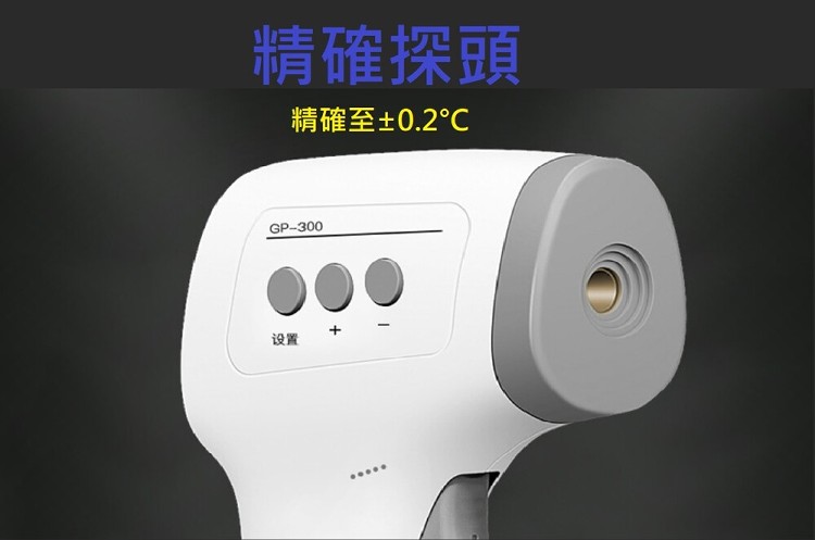 精確探頭，精確至+0.2℃。