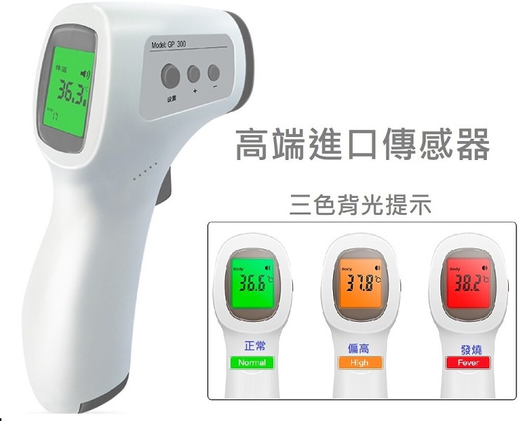 高端進口傳感器，三色背光提示。