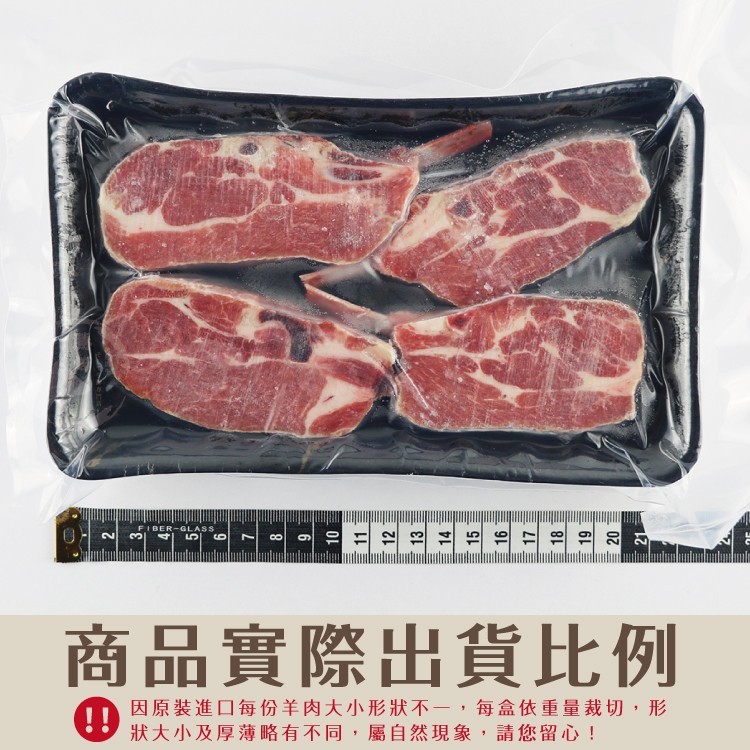 商品實際出貨比例，因原装進口每份羊肉大小形状不一,每盒依重量裁切,形，狀大小及厚薄略有不同,屬自然現象,請您留心!。