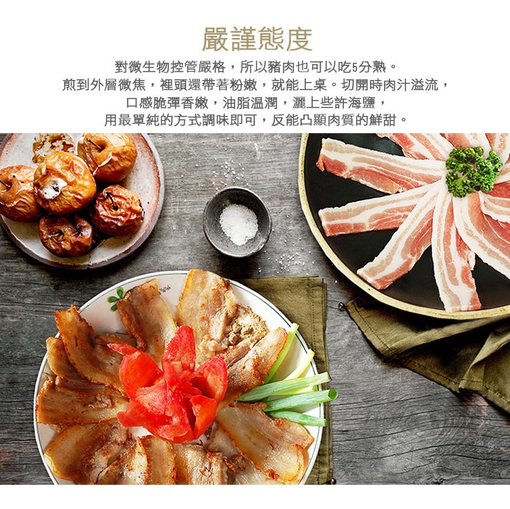 嚴謹態度，對微生物控管嚴格,所以豬肉也可以吃5分熟。煎到外層微焦,裡頭還帶著粉嫩,就能上桌。切開時肉汁溢流,口感脆彈香嫩,油脂温潤,灑上些許海鹽,用最單純的方式調味即可,反能凸顯肉質的鮮甜。