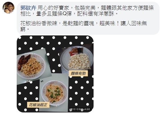 郭紋卉用心的好賣家,包裝完美,麵體跟其他家方便麵條，相比,量多且麵條Q彈,配料還有洋蔥酥。花椒油粉香微辣,是乾麵的靈魂,超美味!讓人回味無，麵條有勁，花椒油超正。