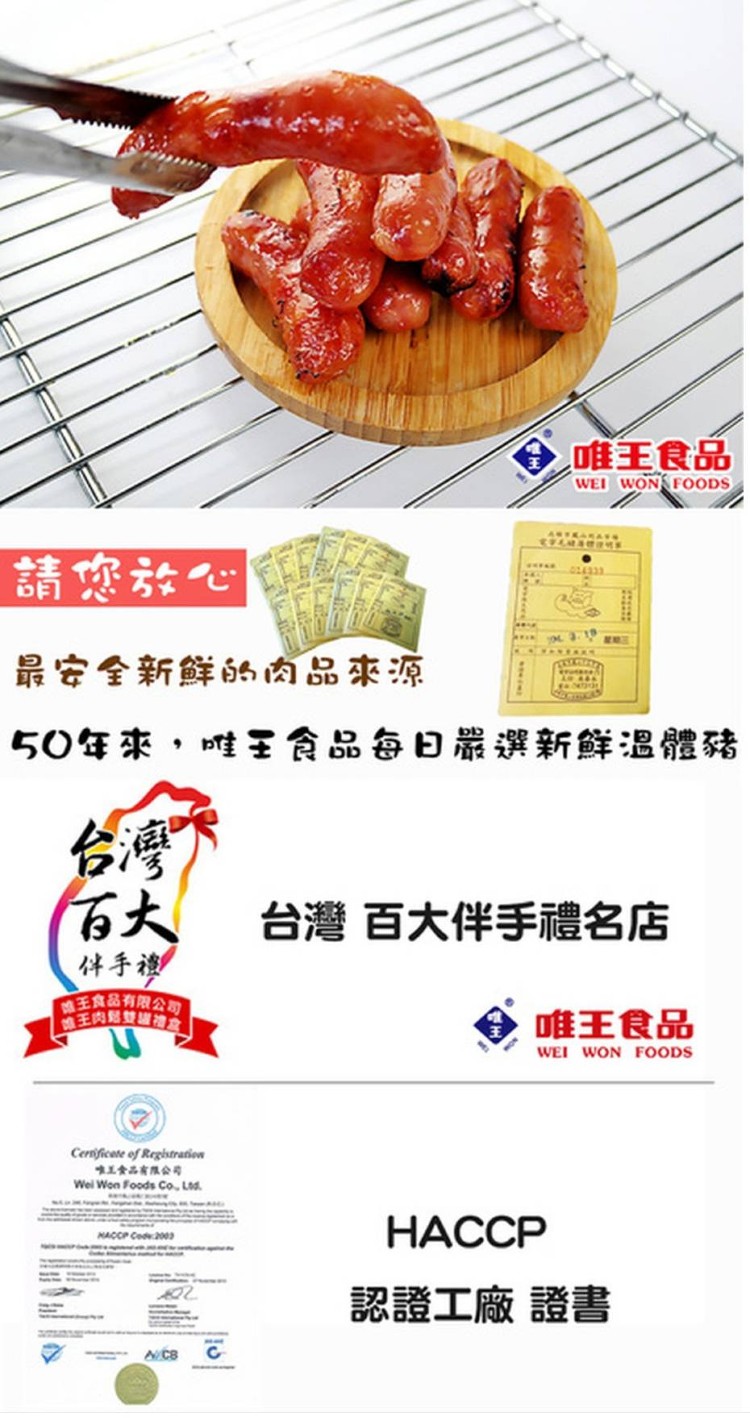 唯王食品,請您於心,最定全新鲜的肉品來源,50年來,唯王食品每日器選新鲜温體豬,台灣”,件手禮,台灣百大伴手禮名店,國王食品有限,唯王食品,生工食品有限公司,НАССР,認證工廠證書。
