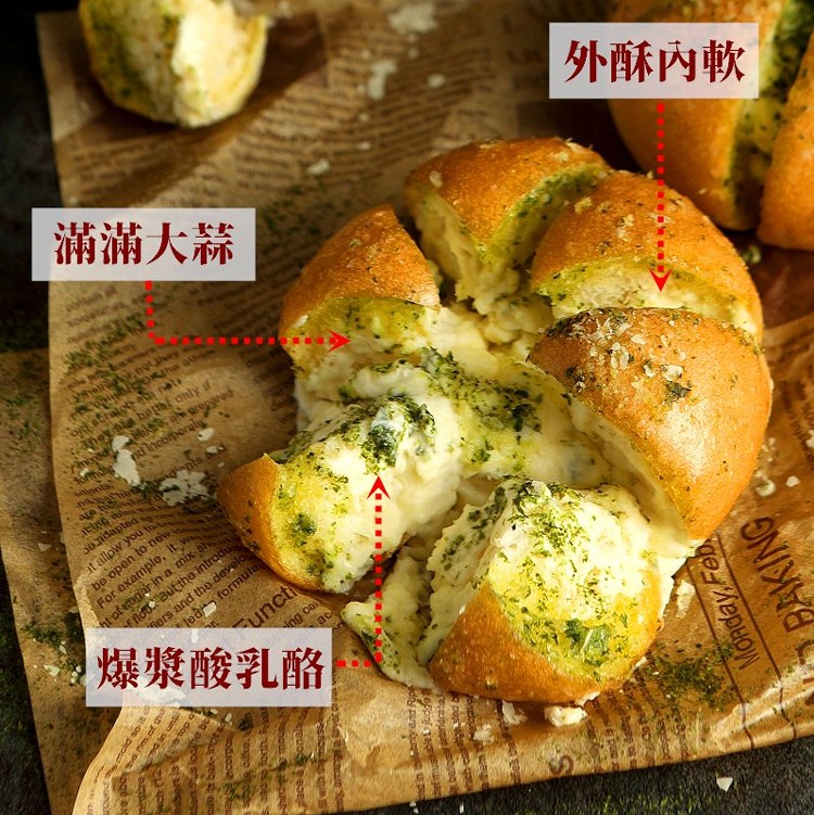滿滿大蒜,外酥內軟,爆漿酸乳酪。