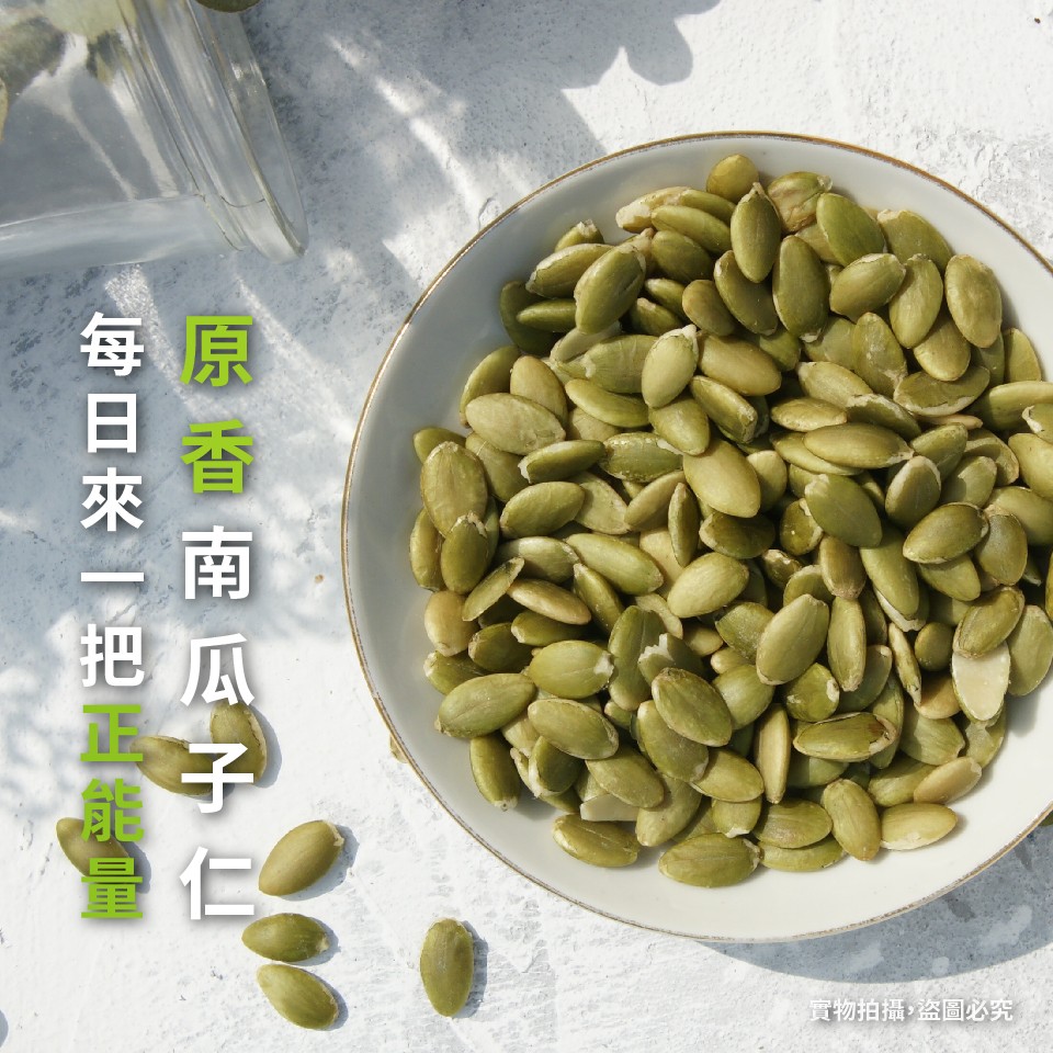 實物拍攝,盗圖必究，原香南 瓜 子，每 日來 一把 能量。