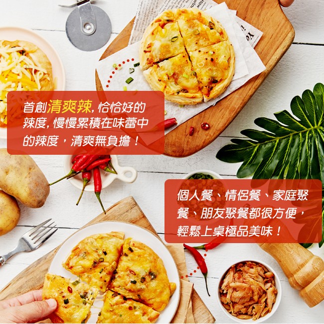 首創清爽辣,恰恰好的，辣度,慢慢累積在味蕾中，的辣度,清爽無負擔!個人餐、情侶餐、家庭聚，餐、朋友聚餐都很方便,輕鬆上桌極品美味!。