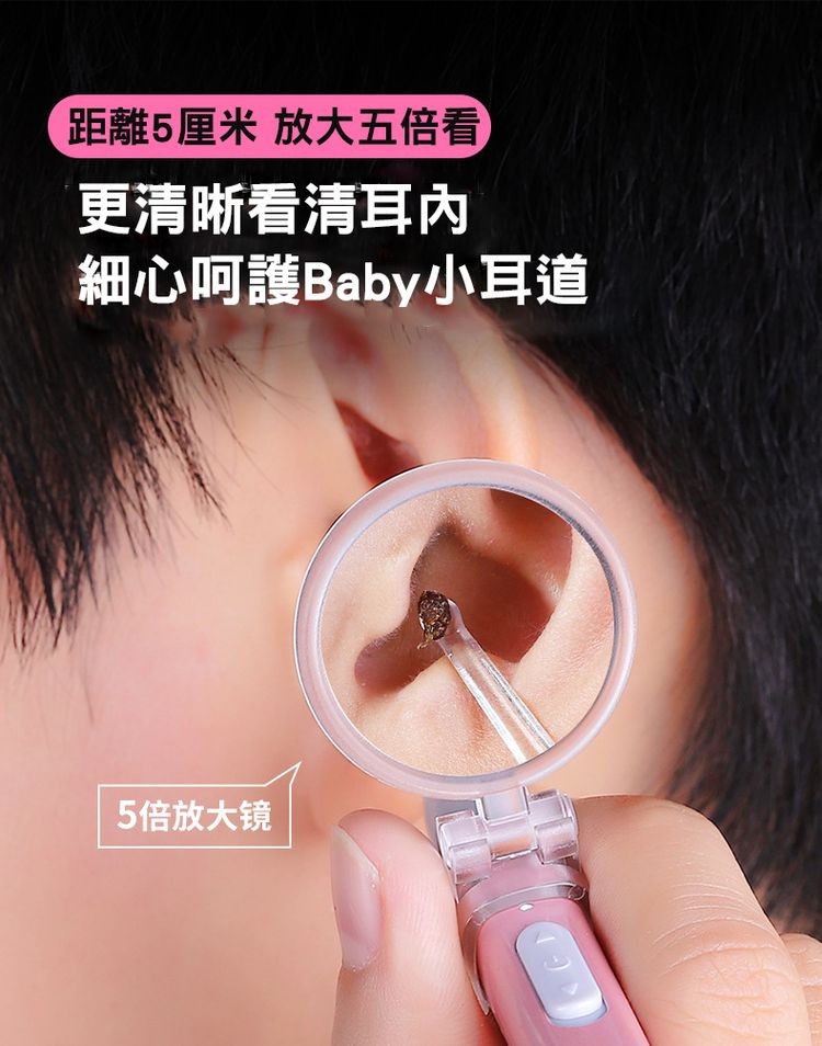 距離5厘米 放大五倍看，更清晰看清耳內，細心呵護Baby小耳道，5倍放大镜。