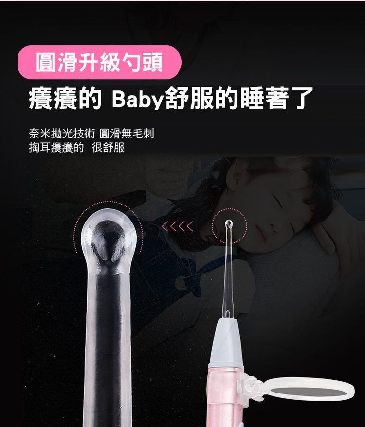 圓滑升級勺頭，癢療的Baby舒服的睡著了，奈米抛光技術圓滑無毛刺，掏耳癢癢的很舒服。