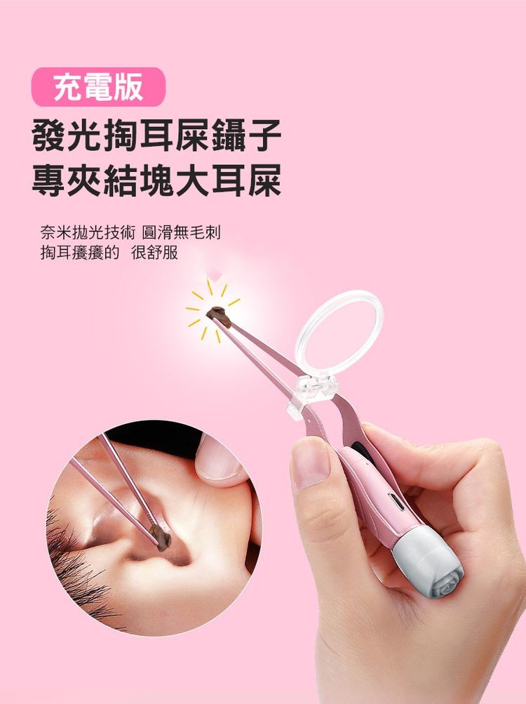充電版，發光掏耳屎鑷子，專夾結塊大耳屎，奈米抛光技術圓滑無毛刺，掏耳癢癢的很舒服。