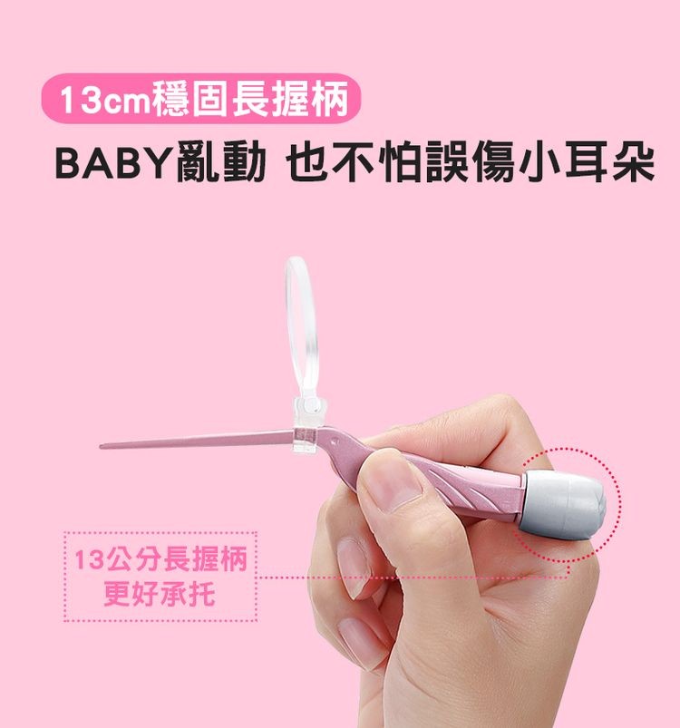 13cm穩固長握柄，BABY亂動也不怕誤傷小耳朵，13公分長握柄，更好承托。