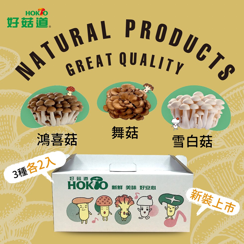 好菇道。鴻喜菇，雪白菇，3種各2入，好菇道，НОКО，HOKO 新鮮美味好安心，新裝上市。