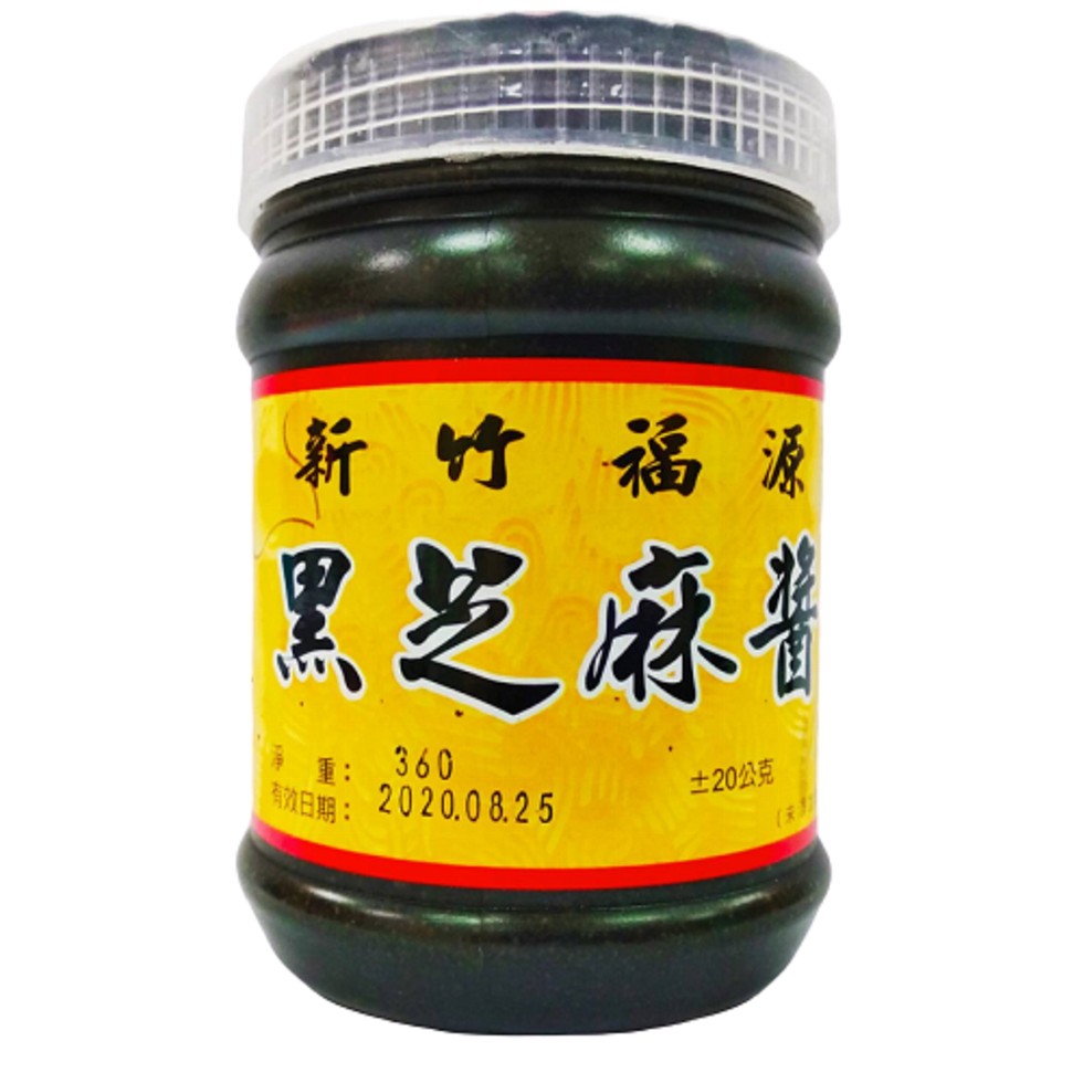 新竹福源，黑芝麻，重:360，有效日期:土20公克。