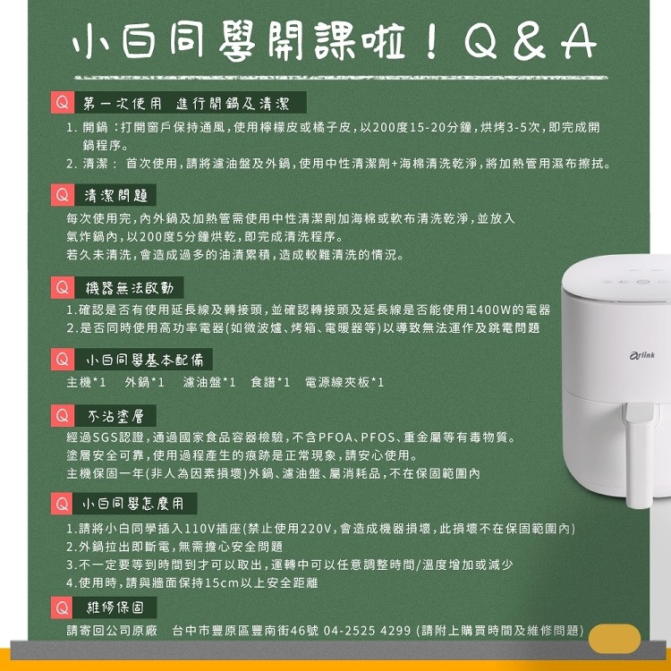 小巨同學開課啦! Q&A,第一次使用 進行開鍋及清潔,1. 開鍋:打開窗戶保持通風,使用檸檬皮或橘子皮,以200度15-20分鐘,烘烤3-5次,即完成開,鍋程序。2. 清潔:首次使用,請將濾油盤及外鍋,使用中性清潔劑+海棉清洗乾淨,將加熱管用濕布擦拭