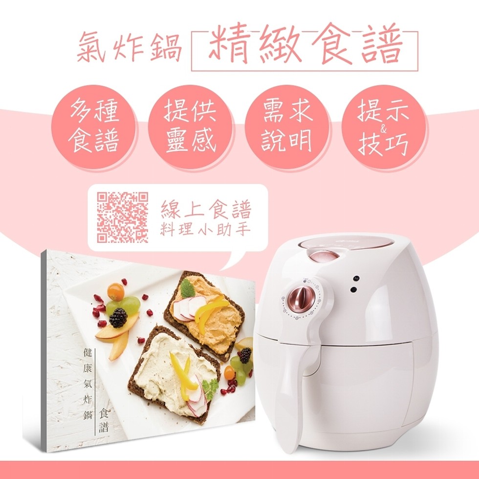 氣炸鍋精緻食譜，線上食譜，料理小助手，川 H，健 康 氝 炸 鍋。