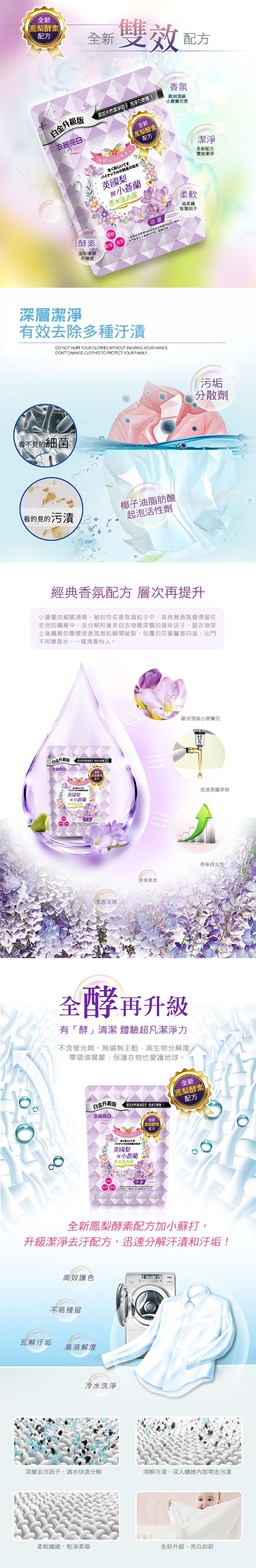 (鳳梨酵素)，全新 配方，歐洲頂級，小蒼蘭花香，添加天然深淨因子洗淨力更強，白金升級版，鳳梨酵素)，衣麗亮白，純淨典雅香，全く新 の処方，全新配方，雙效潔淨，英國梨，與小蒼蘭，香水洗衣露，バイナッコ，超柔纖，智慧因子，(容量 1800n，温和潔淨，不