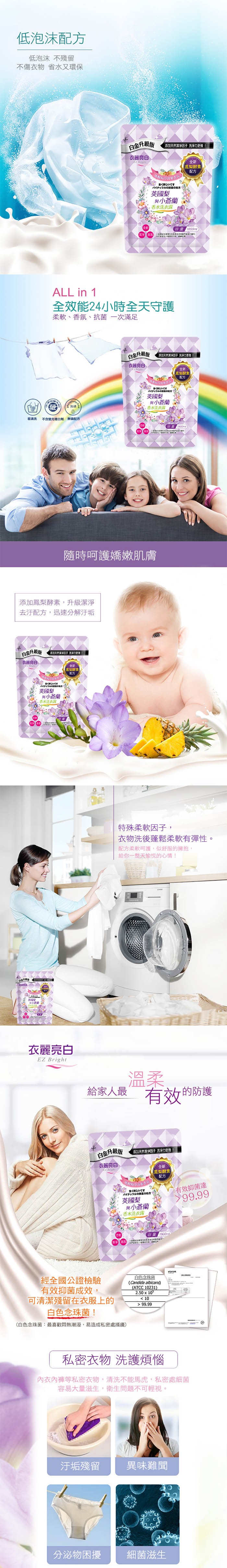 低泡沫配方，低泡沫不殘留，不傷衣物 省水又環保，白金升級版，衣麗亮白，添加天然潔淨因子洗淨力更強!(鳳梨酵素)，金く新しいてす，バイナッフルの対素の処方，英國梨，與小蒼蘭，香水洗衣露，小 時 r，有 。全效能24小時全天守護，柔軟、香氛、抗菌 一次滿