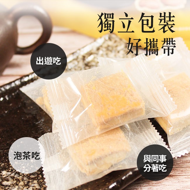 獨立包裝，好攜帶，出遊吃，泡茶吃，與同事，分著吃。